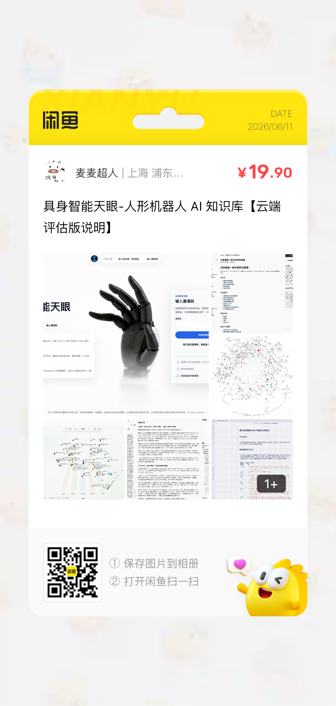闲鱼购买二维码